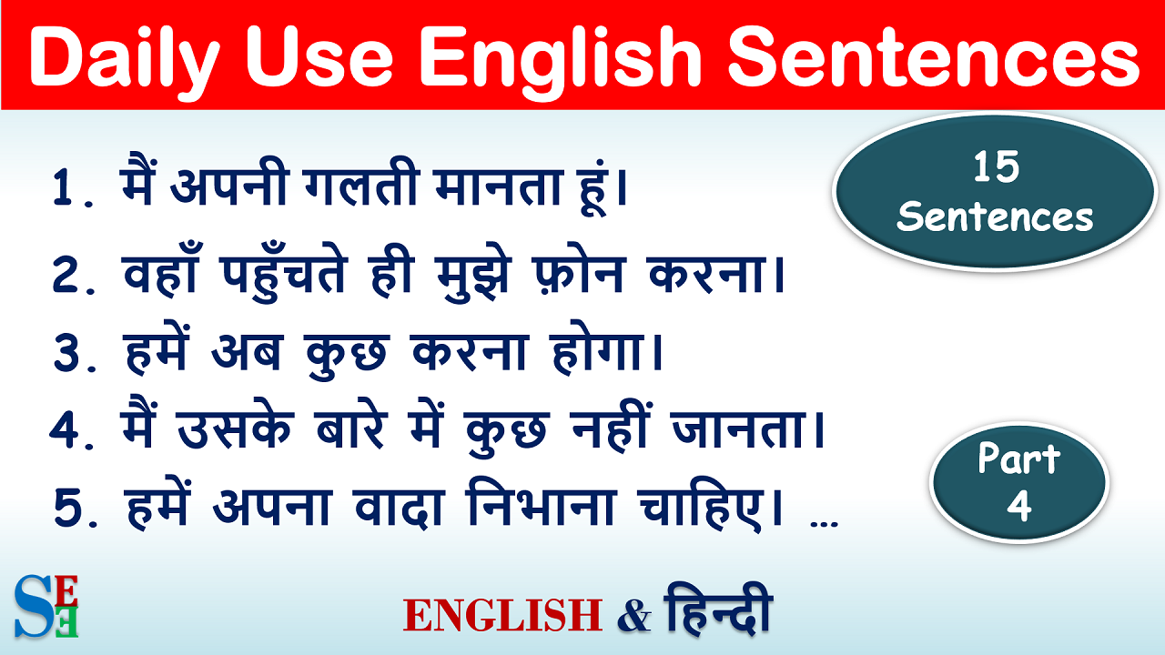 Daily Use English Sentences With Hindi Video